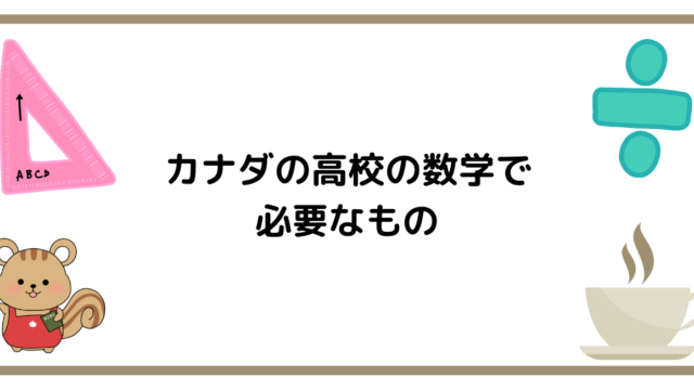 保存版 実際カナダ留学に持っていって良かったおすすめ持ち物１1選 ゆの留学カフェブログ